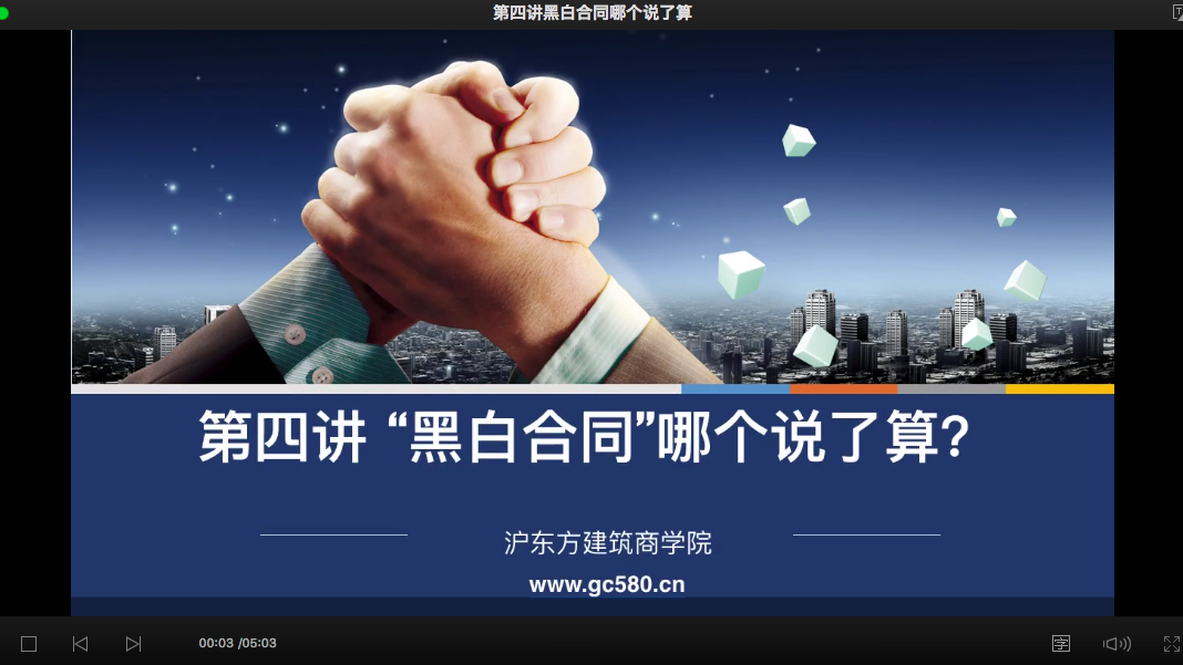黑白合同哪个说了算？