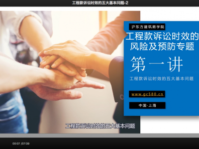 工程款诉讼时效五大基本问题