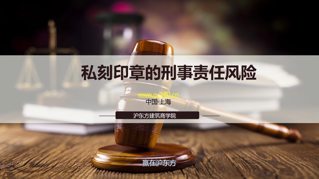 私刻公司印章的刑事责任风险