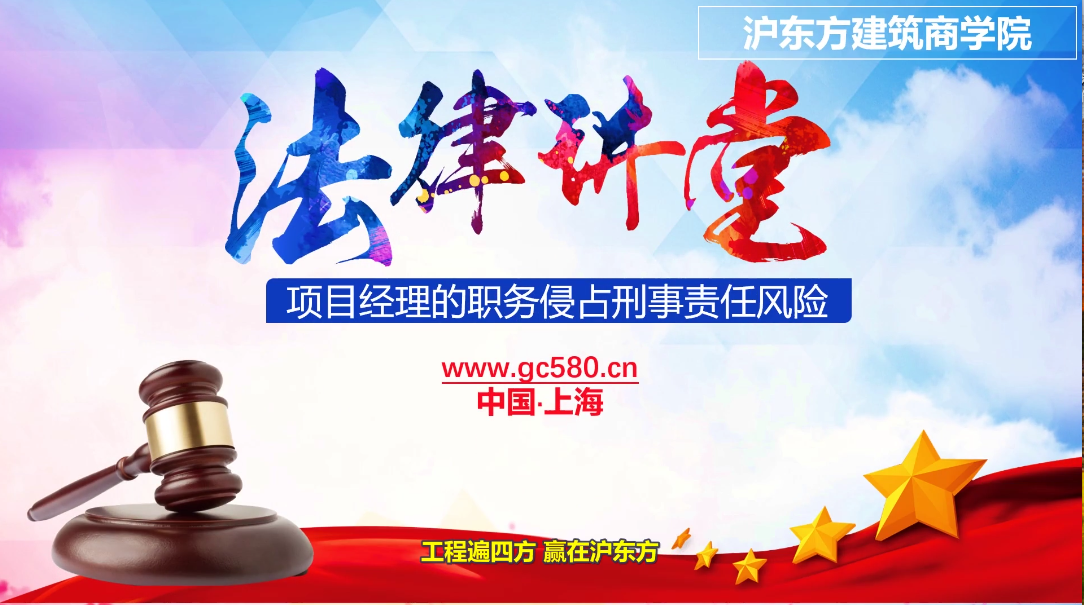 如何处理项目经理的职务侵占的行为？