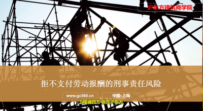 如何处理项目经理拒不支付劳动报酬的行为？