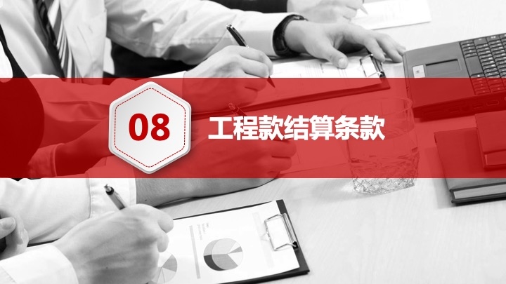 发包方如何与施工方签订施工合同（八）如何约定工程结算条款？