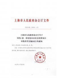 上海市优化营商环境施工许可指标政策文件汇编2019