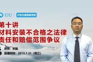 第十讲 材料安装不合格之法律责任和赔偿范围争议
