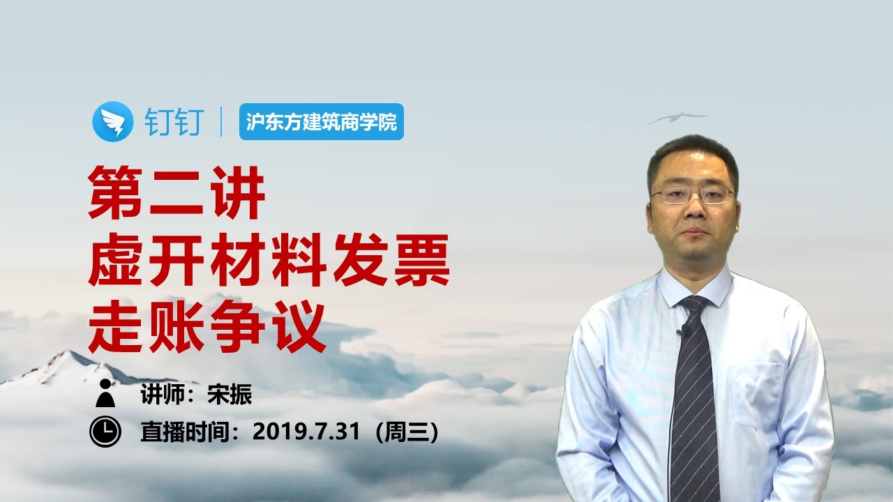 第二讲 虚开材料发票走账争议