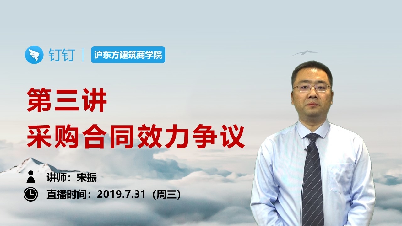 第三讲 采购合同效力争议