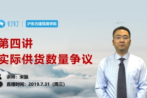 第四讲 实际供货数量争议