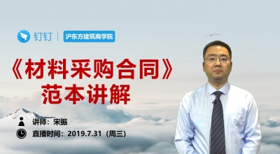 《材料采购合同范本》讲解