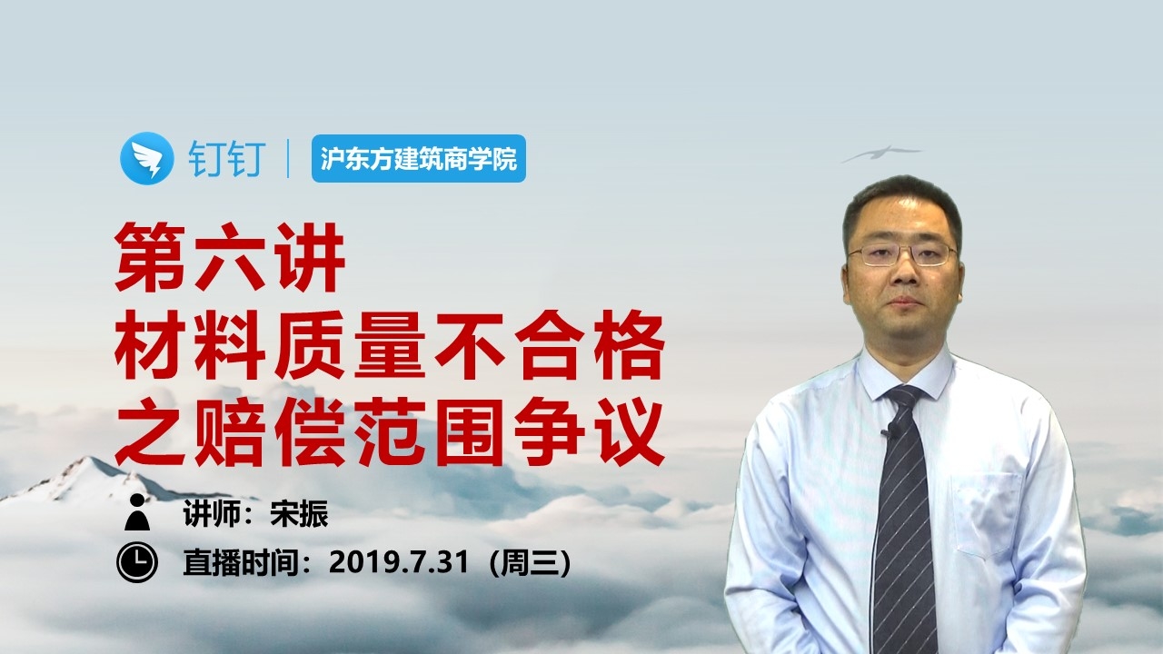 第六讲 材料质量不合格之赔偿范围争议