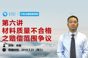 第六讲 材料质量不合格之赔偿范围争议