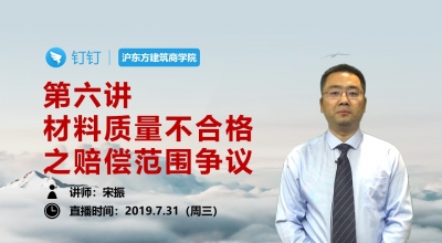 第六讲 材料质量不合格之赔偿范围争议