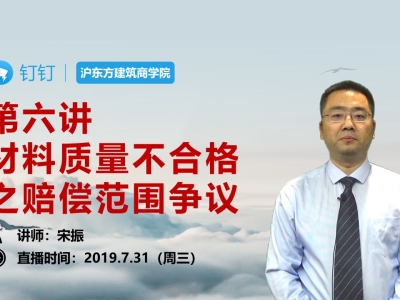 第六讲 材料质量不合格之赔偿范围争议