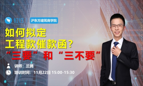 如何拟订工程款催款函