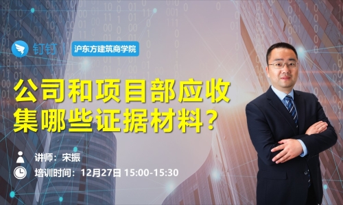 公司和项目部应收集哪些证据材料? 公司和项目部应收集哪些证据材料?