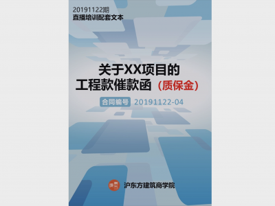 《工程款催款函》 (质保金款)