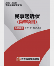 《工程款起诉状》 (简单项目)