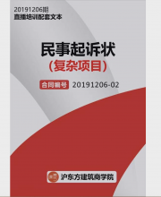 《工程款起诉状》 (复杂项目)