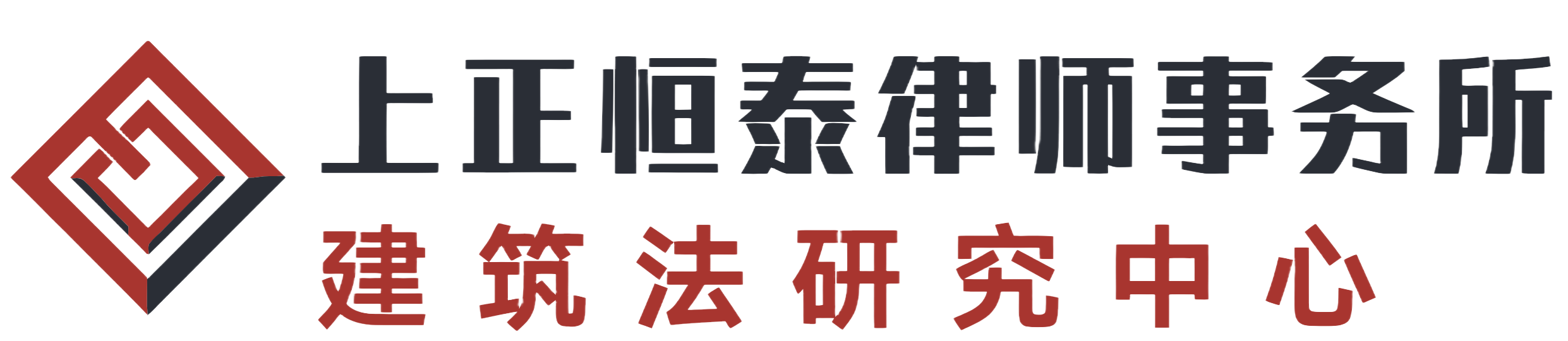 建筑法研究中心