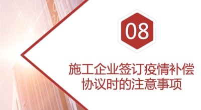 疫情期间项目部风险管控8