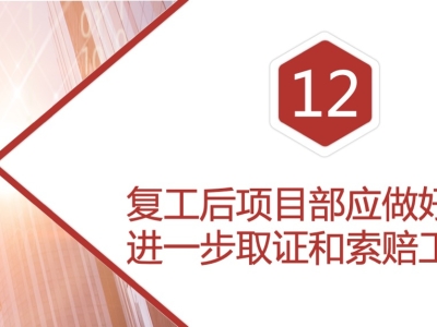 疫情期间项目部风险管控12