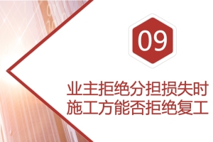 疫情期间项目部风险管控9