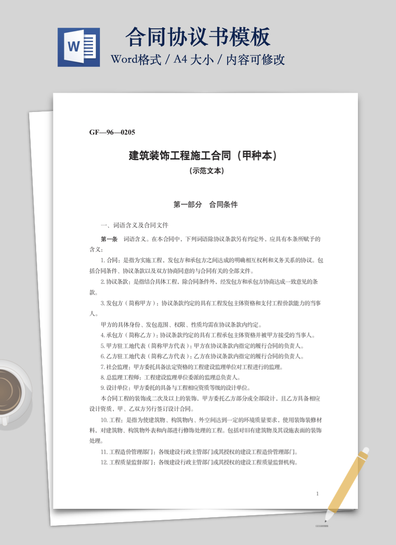 合同封面图片制作.001