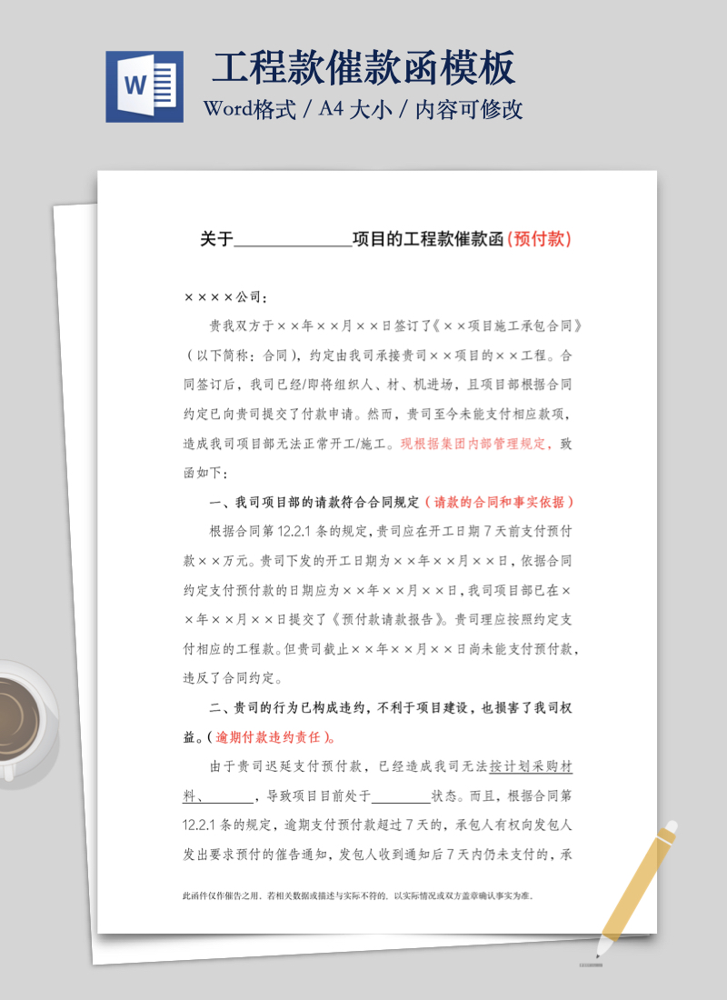 催款函封面制作.001