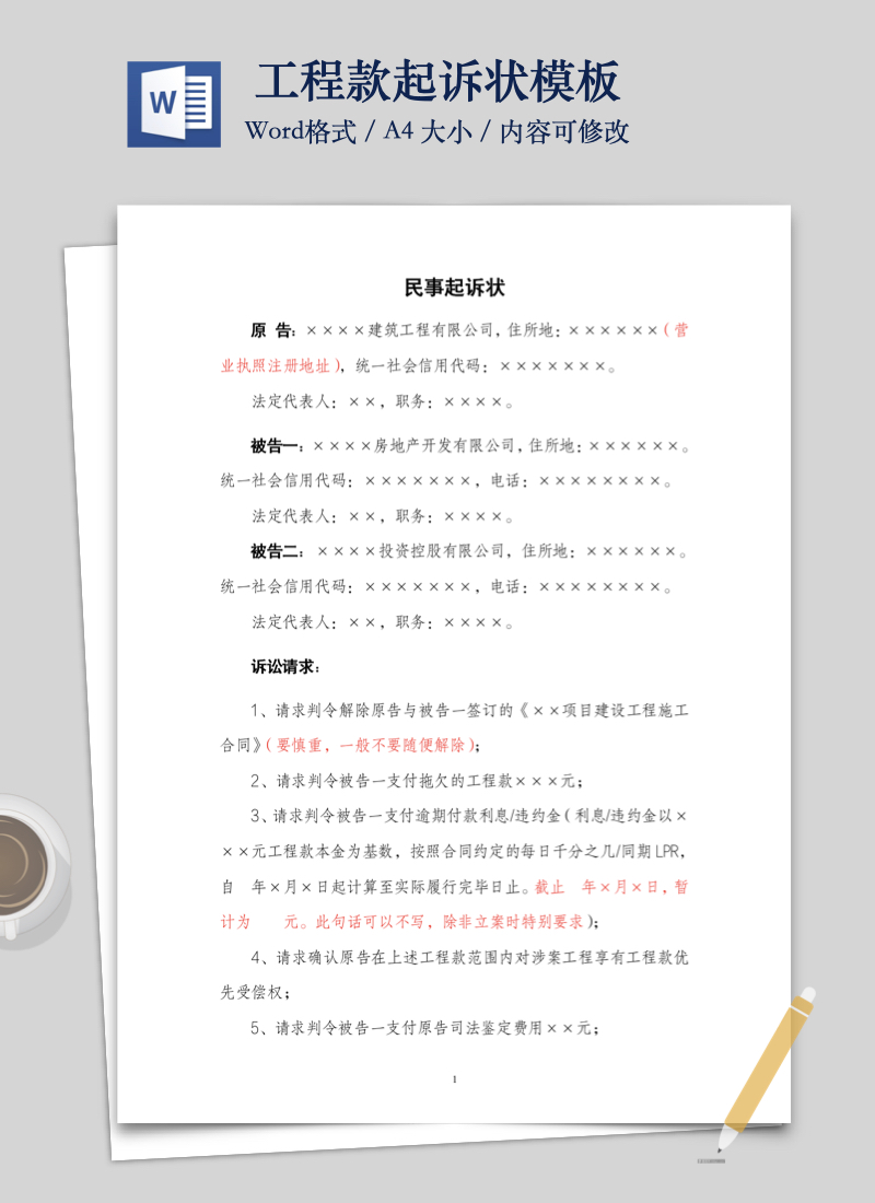 诉讼文书封面制作.001
