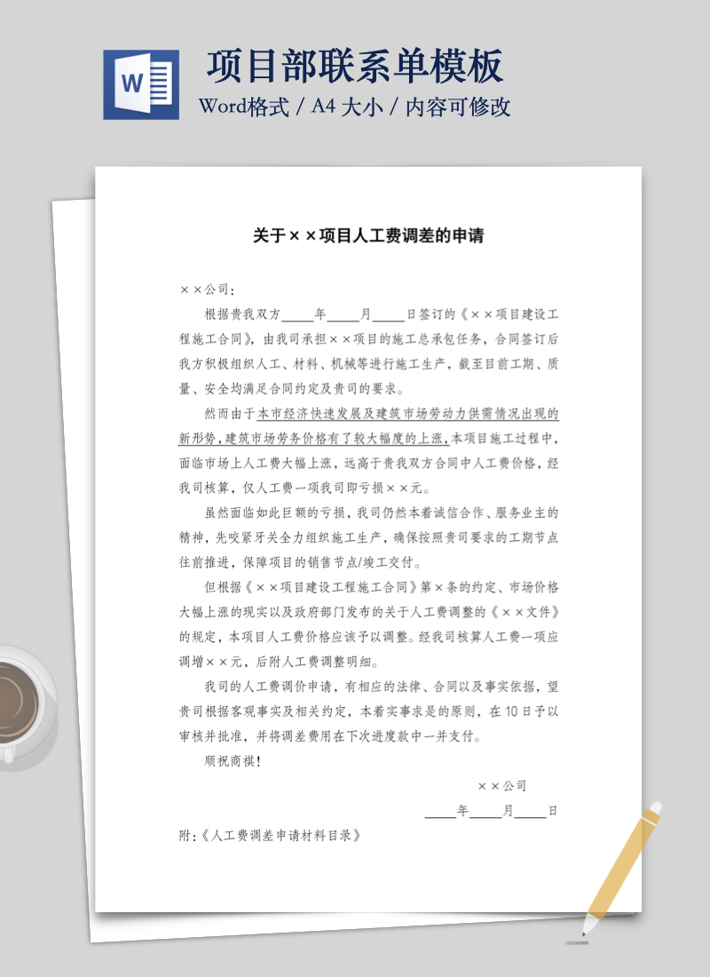 项目部联系单模板.001