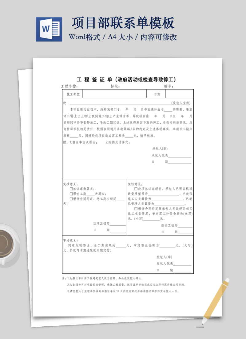 项目部联系单模板.001