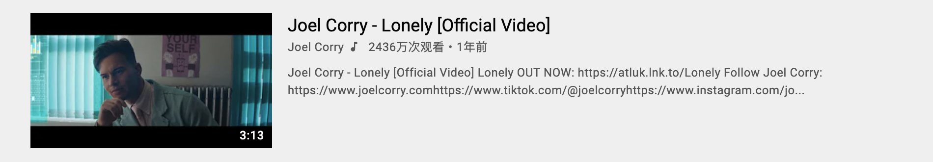 《Lonely》MV在YouTube的播放量高达2436万次