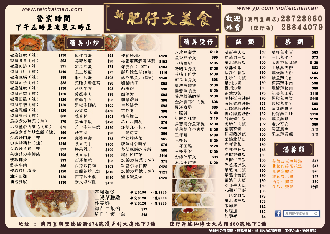 2019年3月-新肥仔文美食_menu1