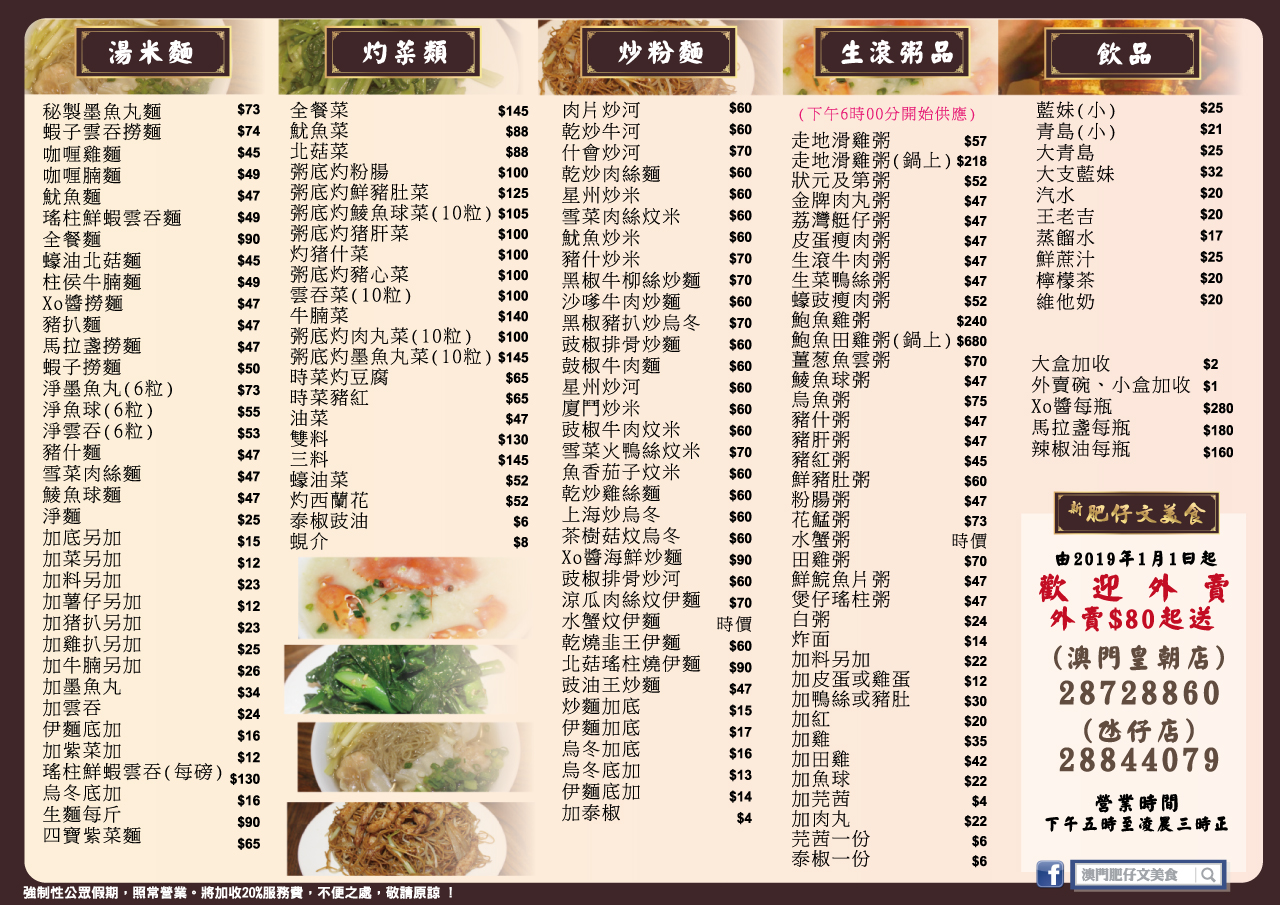 2019年3月-新肥仔文美食_menu2