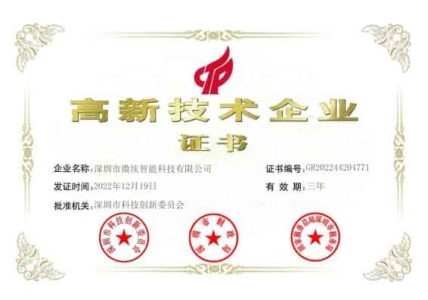 高薪技術(shù)企業(yè)證書