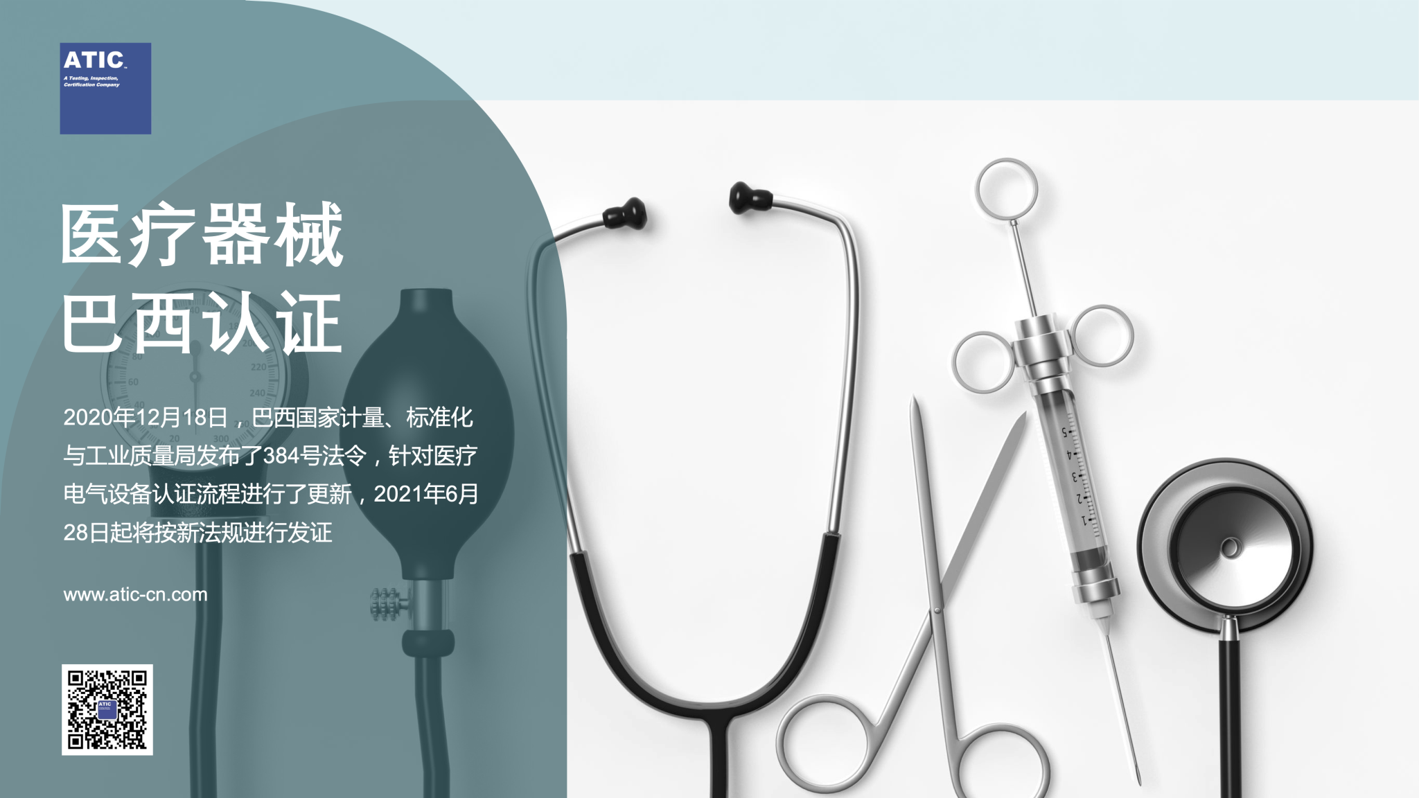 防疫用品巴西自愿性认证 防疫用品巴西自愿性认证