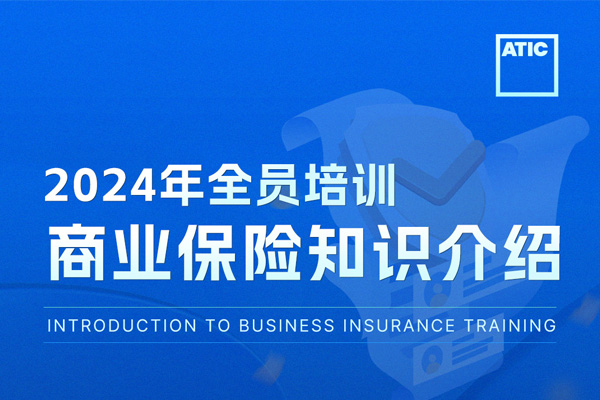 05-保險培訓