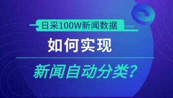 新闻分类